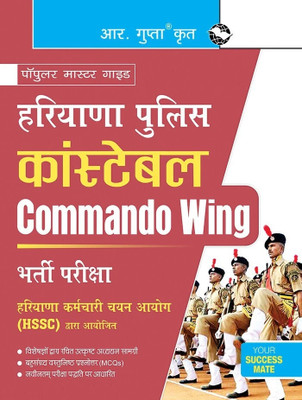 Haryana Police Constable (Commando Wing) Group 'C' Recruitment Exam Guide(Hindi, Paperback, RPH Editorial Board)