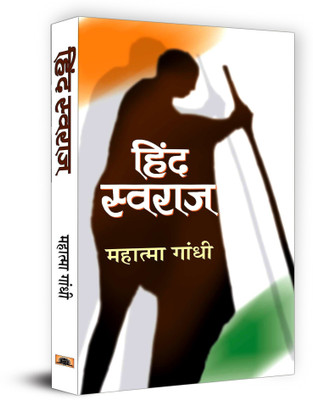 Hind Swaraj 1 Edition(Hindi, Book, Gandhi Mahatma)