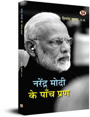 Narendra Modi Ke Panch Prana(Hindi, Hardcover, Kumar Himanshu)