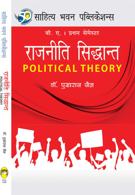 Political Theory For B.A. Ist Semester of Kota University(Paperback, Dr. Pukhraj Jain)