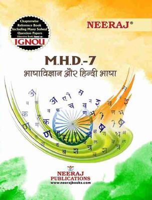 MHD-07 Bhasha Vigyan Aur Hindi Bhasha(Paperback, Hindi, Neeraj Expert Team)