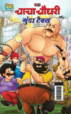 Chacha Chaudhary and Gunda Tax(Hindi, Hardcover, Pran)