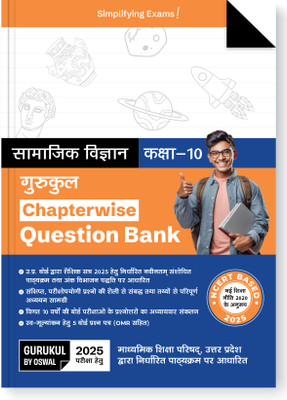 Gurukul By Oswal Saamaajik Vigyaan (Social Science) Chapterwise Question Bank for U.P Board Class 10 Exam 2025 : Model Papers with OMR Sheet, Previous Years Solved Papers, Based on NCERT Pattern and NEP 2020(Paperback, Oswal Publishers)