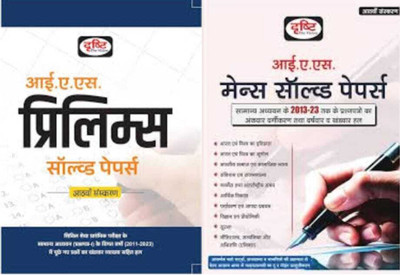 Drishti IAS Prelims Solved Papers 8th Edition + DRISHTI IAS Mains Solved Paper 8th Edition(BOOK, Drishti Publications) Drishti IAS Prelims Solved Papers 8th Edition + DRISHTI IAS Mains Solved Paper 8th Edition(BOOK, Drishti Publications)