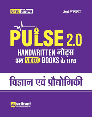 Arihant UPSC Prelims Modern Science and Technology (Vigyaan and Pradhogyiki) 2025 | With Pulse 2.0 Handwritten Notes to Video Books Second Edition | MentorsHut IAS Study Material | Civil Services Exam Preparation Guide(Paperback, Dr. Rajesh Rajan , Chirag Mendawt, Avnindra Avasthi)