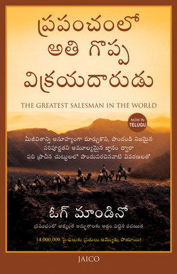 The Greatest Salesman in the World(Marathi, Paperback, Mandino Og)
