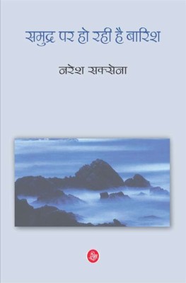 Samundra Par Ho Rahi Hai Barish(Paperback, Naresh Saxena)