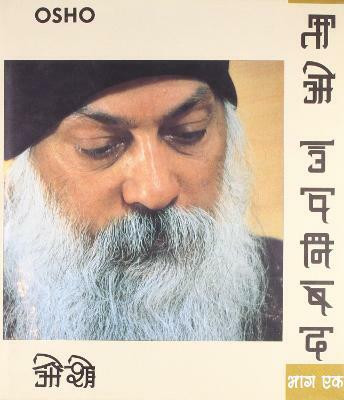 Tao Upnishad 1(Hindi, Hardcover, Osho)