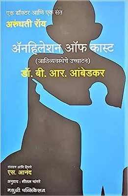 Annihilation of Caste(Paperback, B.R. Ambedkar)