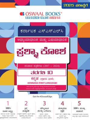 Oswaal Karnataka Sslc Question Bank Class 10 Kannada 1st Language (Kan(English, Hardcover, unknown)