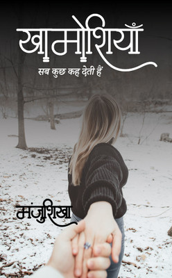 Khamoshiyan.... Sab Kuch Keh Deti Hai(Paperback, Manjushikha)