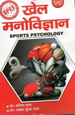 Khel Manovigyan, Sports Psychology (Hindi)(Paperback, Dr.Kavita Gupta, Dr.Rakesh Kumar Sharma)