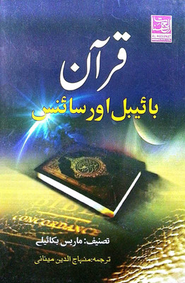 Quran Bible Aur Science(Paperback, Minhajuddin Minai,)