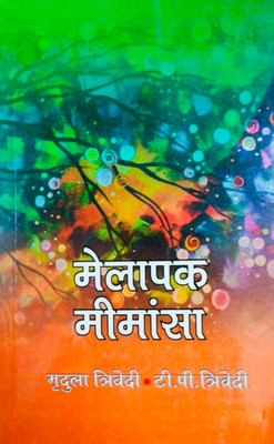 Melapak Meemansa-Hindi(Paperback, Mridula Trivedi, T. P. Trivedi)