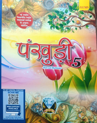 Pankhuri text cum workbook class 5(Pepper back, Dr prativa shina)