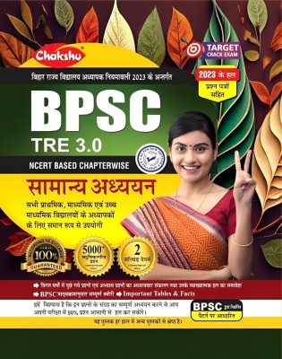 Chakshu BPSC TRE 3.0 (Samanya Adhyayan) Complete Book For 2024 Exam.(Paperback, Chakshu Panel Of Expert)