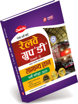 Chakshu Railway Group D Level 1 Samanya Gyan Book For 2025 Exam(Paperback, Chakshu Panel Of Expert)