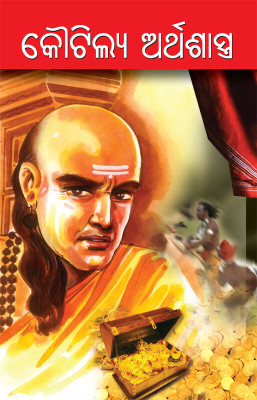 Kautilya Arthashastra in Oriya(Paperback, Rajeshwar Acharya Mishra)
