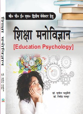 Shiksha Manovigyan - B.P.Es. Semester II(Paperback, Dr. Sunil Chaturvedi, Dr. Jitendra Thakur)