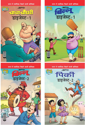 Best Comics in Hindi : Pinki Digest - 2+ Billo's Digest Comic - 1 & 2 and Chacha Chaudhary Digest - 1(Paperback, Pran)