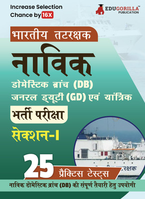 Indian Coast Guard Navik DB, GD, and Yantrik Section-I Recruitment Exam Book  - 2024 | Complete Book For Navik Domestic Branch | 25 Practice Tests with Free Access to Online Tests(Hindi, Paperback, Edugorilla Prep Experts)