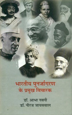 Bharatiya Punarjagaran Ke Pramukh Vicharak(Hindi, Hardcover, Navani Abha)