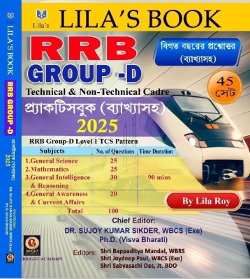 Crack RRB Group-D 2025 Practice Set With Explanation  - Railway Group-D 2025 Bengali Version(Paperback, Lila Roy, Dr.Sujoy Kumar Sikder)