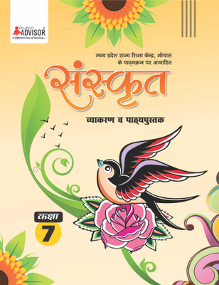 Sanskrit vyakaran with text-book Class-7, School text book,, MP Board
 Class 7, with Competitive Exam Preparation Corner by Student Advisor(Paperback, Mevaram ktara, Ramdev kuntal)