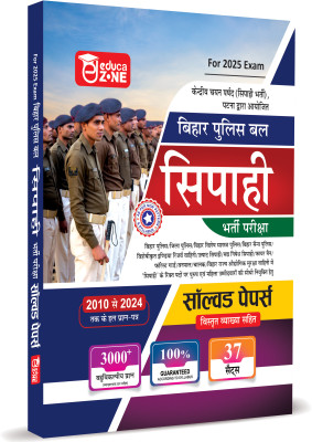 Bihar Police Constable Bharti Pariksha Complete Solved Papers Book For 2025 Exam(Paperback, EDUCAZONE PANEL OF EXPERTS)