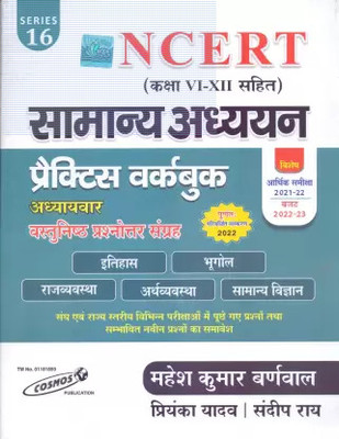 NCERT Samanya Adhyayan Practice Workbook (Class- 6 To 8) (Paperback, Hindi, Mahesh Kumar Barnwal, Priyanka Yadav, Sandeep Ray(Paperback, mahesh kumar)