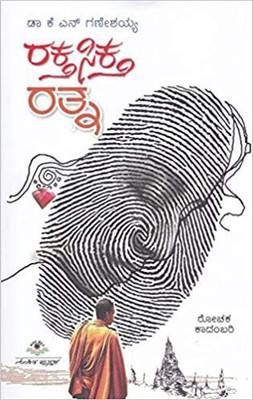 Rakta Sikta Ratna(Paperback, Kn Ganeshaiah)