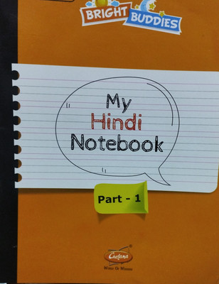 My hindi notebook part 1(Paperback, Xyz)