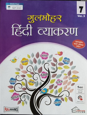 Gulmohar Hindi Vyakaran Class 7 Ver.3(Paperback, Dr.Urmila Gupta)