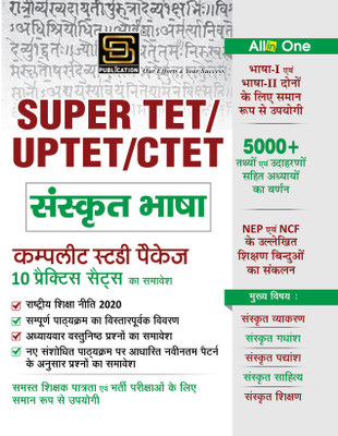 Comprehensive Sanskrit Language Study Package for SUPER TET, UPTET, and CTET Exams: Includes 10 Practice Sets, Detailed Syllabus Coverage, and 5000+ Facts Examples � SD Publication(Paperback, Aruna Yadav)