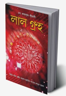 Lal Kitab in Bengali(Hardcover, Radha Krishna Srimali)