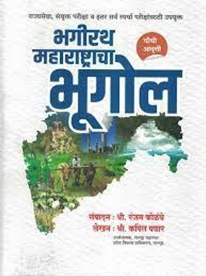 Bhagirath Maharashtracha Bhugol (marathi)(Paperback, Ranjan Kolambe, Kapil Pawar)