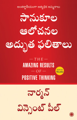 The Amazing Results of Positive Thinking(Telugu, Paperback, Peale Norman Vincent Dr.)