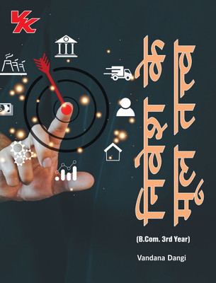 Fundamentals of Investment (Hindi) B.COM 3rd Year HP University, 2023-2024 Examination(Paperback, Vandana Dangi)