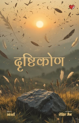 Drishtikon(Paperback, Aarti, Rohit Jain)