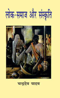 Lok Samaj aur Sanskriti(Hardcover, Chanradev Yadav)