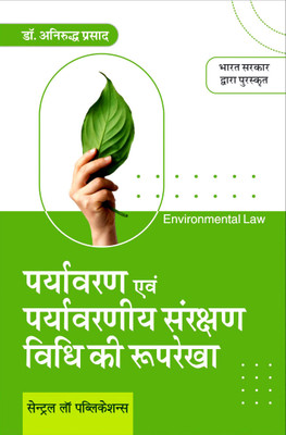Paryavaran evam Paryavarniya Sanrakshan Vidhi Ki Rooprekha (Environmental law - Hindi)(Paperback, Dr. Aniruddh Prasad)