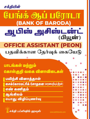 Bank of Baroda Recruitment of Office Assistant (Peon) in Subordinate Cadre Examination (Tamil)(Paperback, Editorial Board)