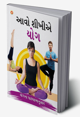 Aao Sikhen Yog in Gujarati(Hardcover, Renu Saran)