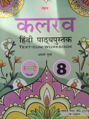 Rohan Kalrav Hindi Pathypustak text-cum-Workbook Class 8(Paperback, Adarsh Gupta)