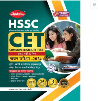 Chakshu HSSC CET (Common Eligibility Test) Group D Bharti Pariksha Complete Practice Sets Book With Solved Papers For 2024 Exam(Paperback, CHAKSHU EXPERT)