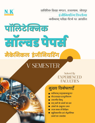 Neelkanth (NK) - Polytechnic Solved Papers Mechanical Engineering (V Semester)(Paperback, Solved By Experienced Faculties)