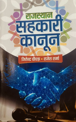 Rajasthan Co-Operative Societies Act, 2001 | With All New Amendments | Latest Edition 2024 | Diglot Edition {Hindi & English} | Rajasthan Sahakari Kanoon(Hardcover, Jitendra Chopra, Rajesh Sharma) Rajasthan Co-Operative Societies Act, 2001 | With All New Amendments | Latest Edition 2024 | Diglot Edition {Hindi & English} | Rajasthan Sahakari Kanoon(Hardcover, Jitendra Chopra, Rajesh Sharma)