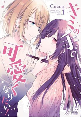 I Want You to Make Me Beautiful! - The Complete Manga Collection(English, Paperback, Cocoa)