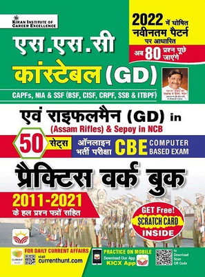 SSC Constable GD Practice Work Book Based on Latest 2022 Pattern Including 2021 Solved Papers (Hindi Medium) (3977)(Paperback, Think Tank of Kiran Institute of Career Excellence, KICX)