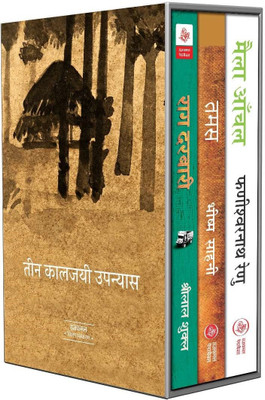 Famous and Tranding Novel Books collection (Tamas, Rag Darbari, Maila Anchal) - Gifting Sets(Paperback, Shrilal Shukla, Phanishwarnath Renu, Bhishma Sahni)